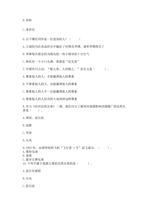 部编版六年级下册道德与法治期末测试卷附参考答案（综合卷）.docx