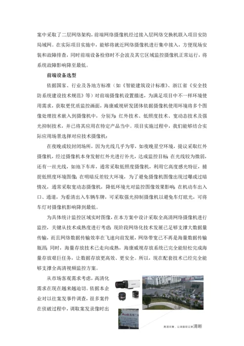 海康目前最新最全的大酒店整体解决专项方案.docx