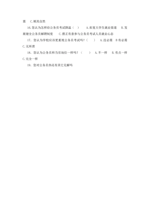 对公务员热的社会实践调查分析报告.docx