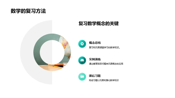 掌握数学：二年级之旅