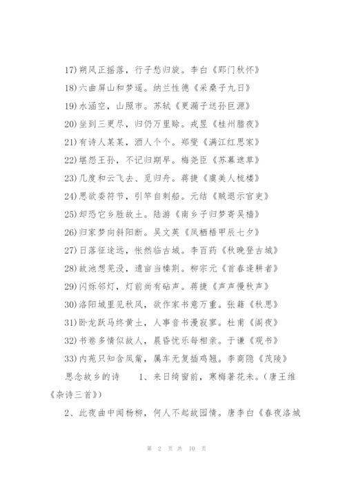 思念故乡的诗.docx