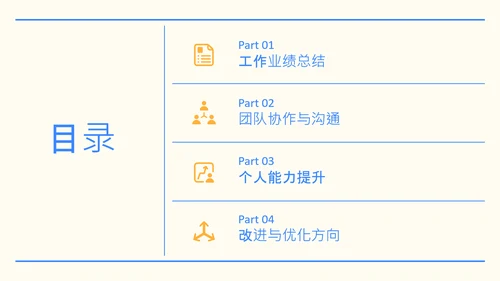 蓝色简约年中述职PPT模板