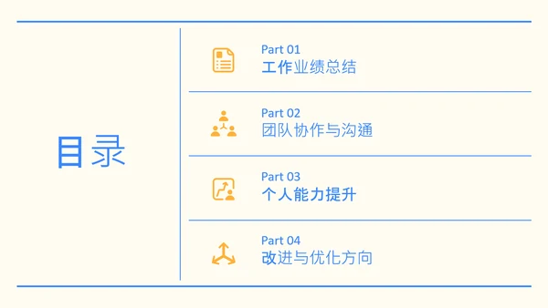 蓝色简约年中述职PPT模板