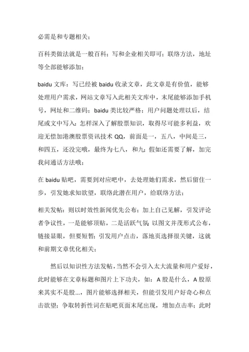 SEO优化之金融行业专项方案.docx