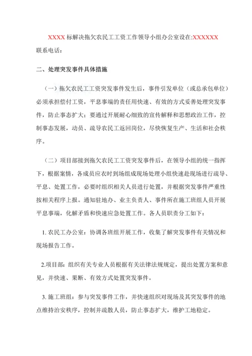 农民工工资突发事件应急预案.docx