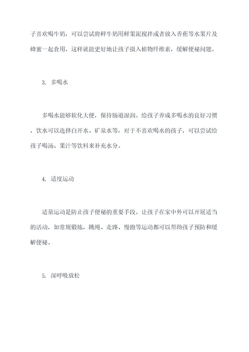 小孩便秘怎么根除小妙招