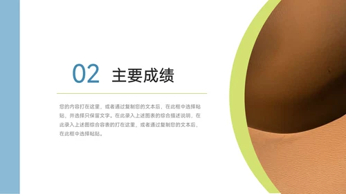 绿色总结及未来展望PPT模板