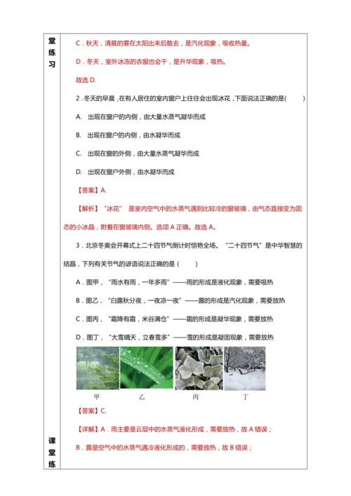 3.4 升华和凝华（教学设计）【2024人教新版八上物理高效完全备课】（表格式）