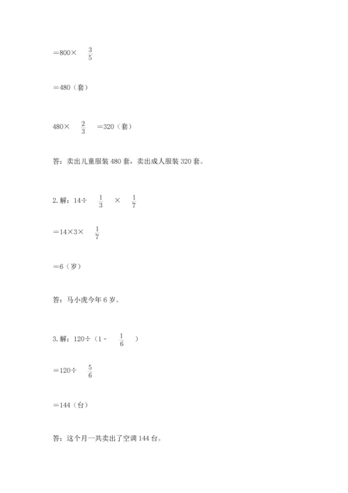 冀教版五年级下册数学第六单元 分数除法 测试卷（精练）.docx