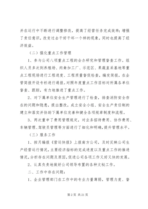 篇一：企管部工作总结及下年工作计划 (2).docx