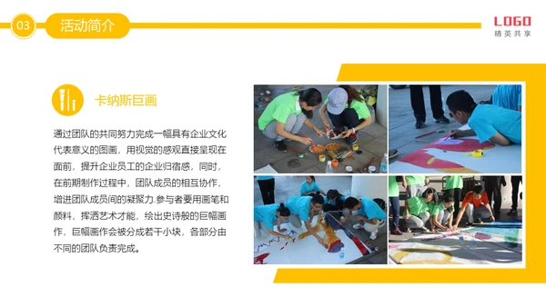 公司团建活动项目介绍通用PPT模板