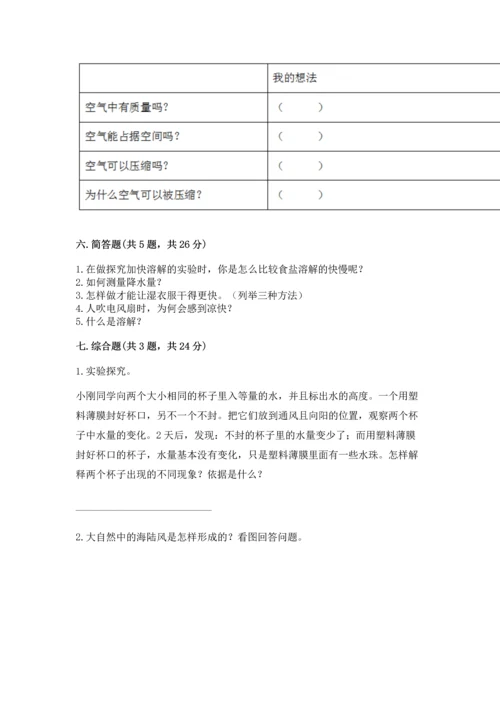 教科版三年级上册科学期末测试卷（名师推荐）word版.docx