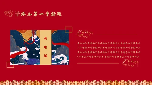 红色国潮中国风神话故事通用PPT模板