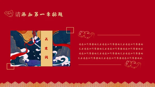 红色国潮中国风神话故事通用PPT模板