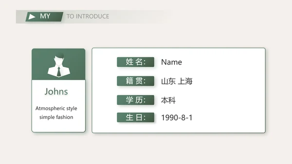 学生个人简历面试自我介绍岗位竞聘演讲PPT