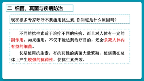 5.4.5人类对细菌和真菌的利用（第2课时）-人教版生物八年级上册(共25张PPT)