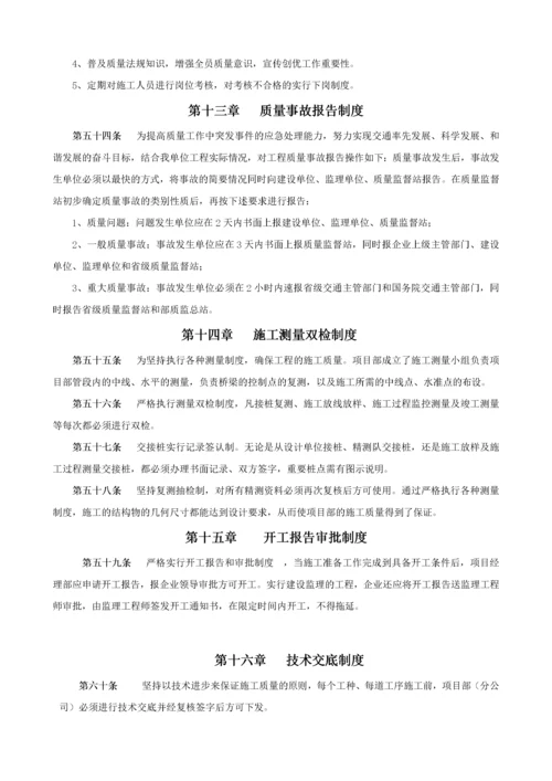 项目部工程施工质量管理制度.docx