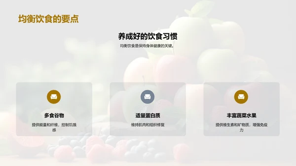 营养成长指南