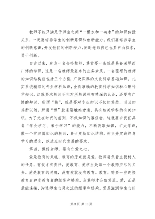 争做优秀教师心得体会.docx