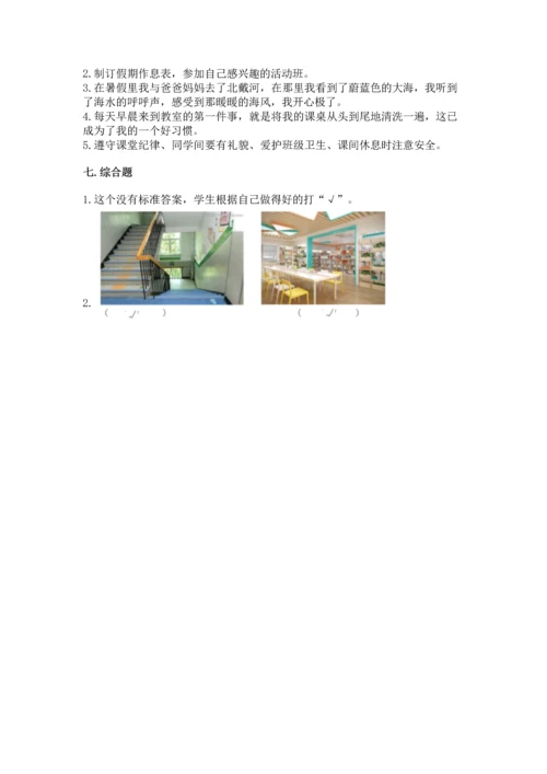 最新部编版二年级上册道德与法治 期中测试卷及参考答案【最新】.docx