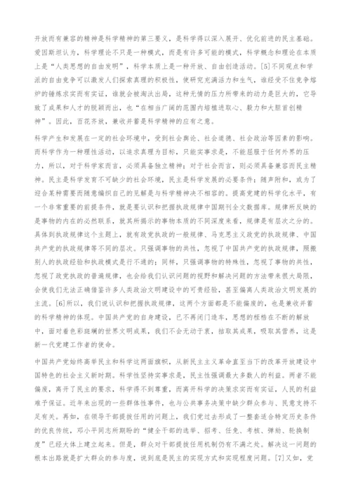 以科学精神推动党建科学化-求实而有实证.docx