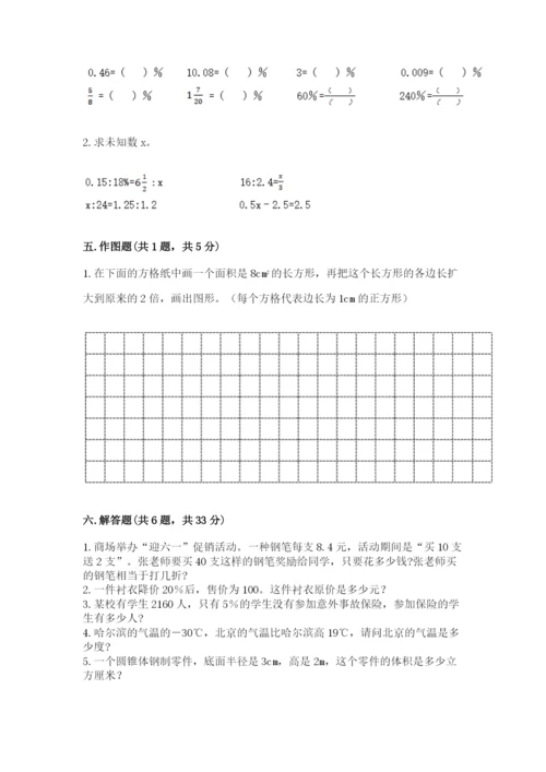 冀教版六年级下册数学 期末检测卷精品（易错题）.docx