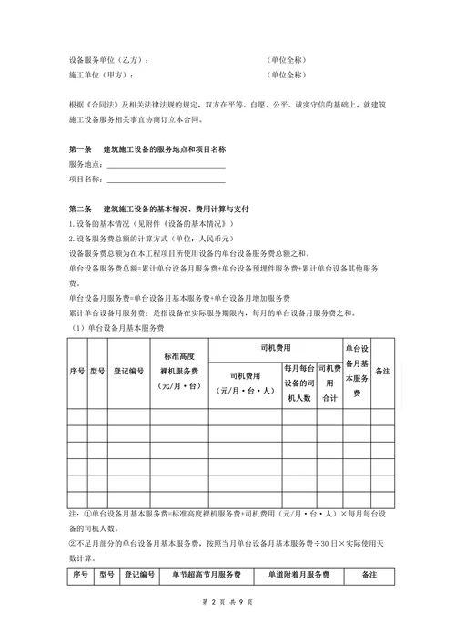 建筑施工设备服务合同