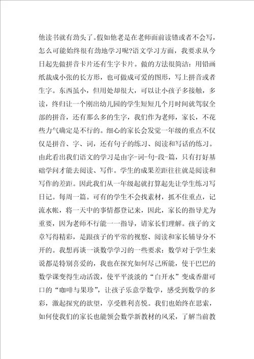 学期末家长会班主任发言稿