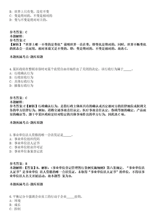 2020年04月浙江宁波慈溪市人民医院医疗健康集团桥头分院招考聘用编外用工模拟卷