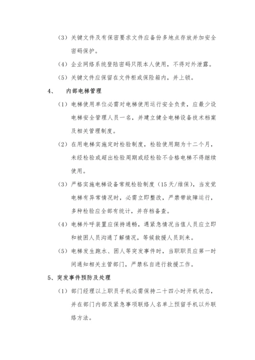 办公室安全管理核心制度.docx