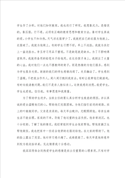 小学教师个人季度工作总结