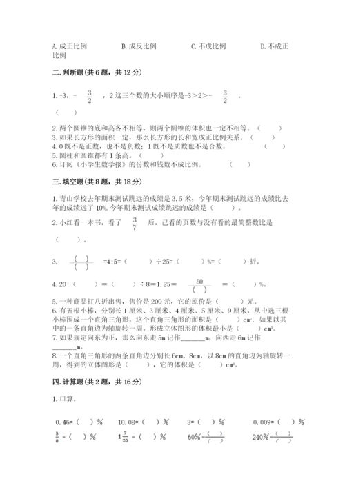 沈阳市小升初数学测试卷1套.docx