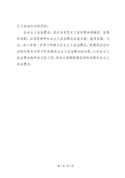 社会主义法治理念教育心得体会十五 (4).docx