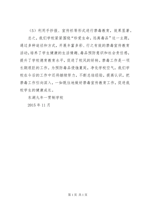 小学禁毒预防教育“五个一”活动总结 (3).docx