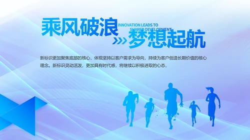 蓝色大气企业培训宣传年终总结PPT动态模板