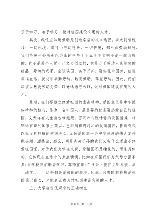 价值观心得体会范文4篇.docx