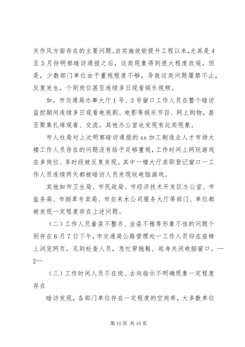 明察暗访工作计划.docx