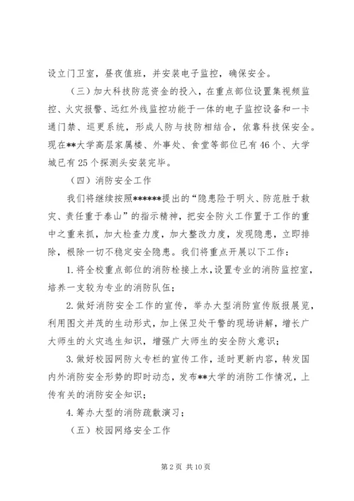 高校安全管理工作实施方案 (3).docx