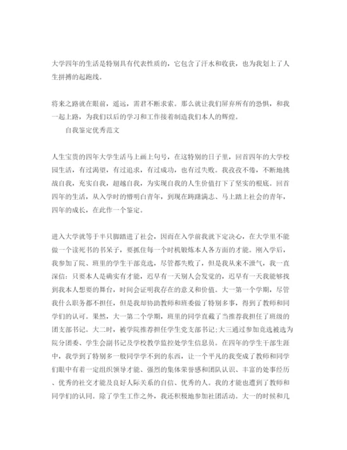 精编推送五篇毕业生自我鉴定表参考范文参考模板.docx