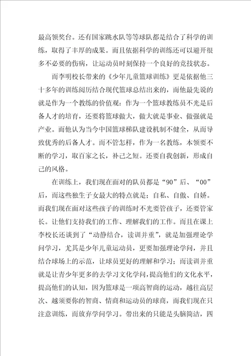 篮球教练课后的心得体会