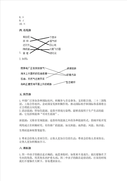 最新部编版六年级下册道德与法治期末测试卷精品【有一套】