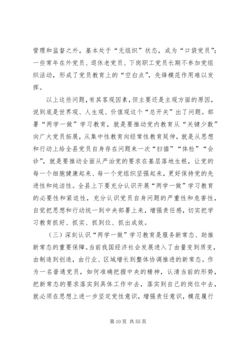 学校“两学一做”学习教育动员大会讲话.docx