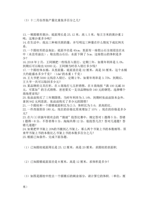 六年级小升初数学应用题50道含答案（b卷）.docx