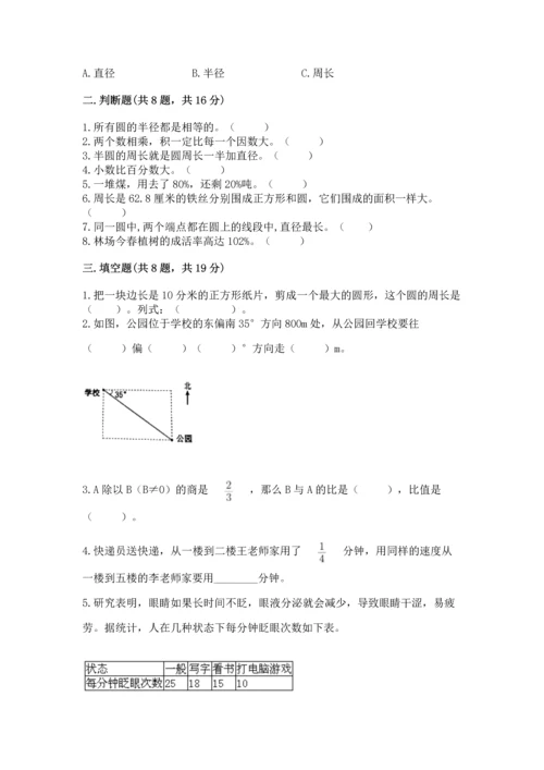 人教版六年级上册数学期末测试卷及答案【必刷】.docx