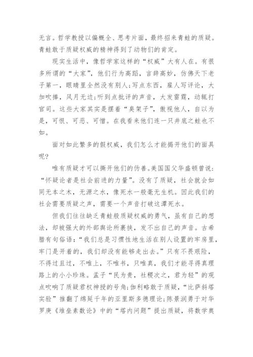 敢于质疑的议论文精选.docx