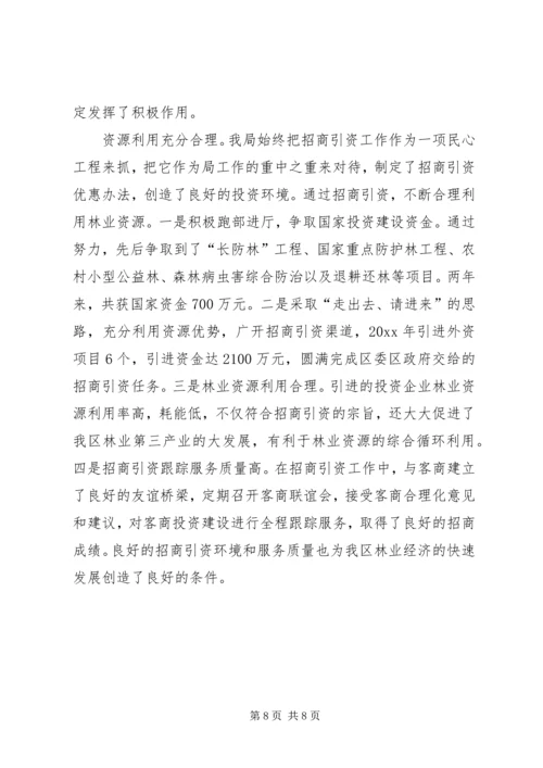 林业局党委争创党建红旗单位的先进事迹 (3).docx