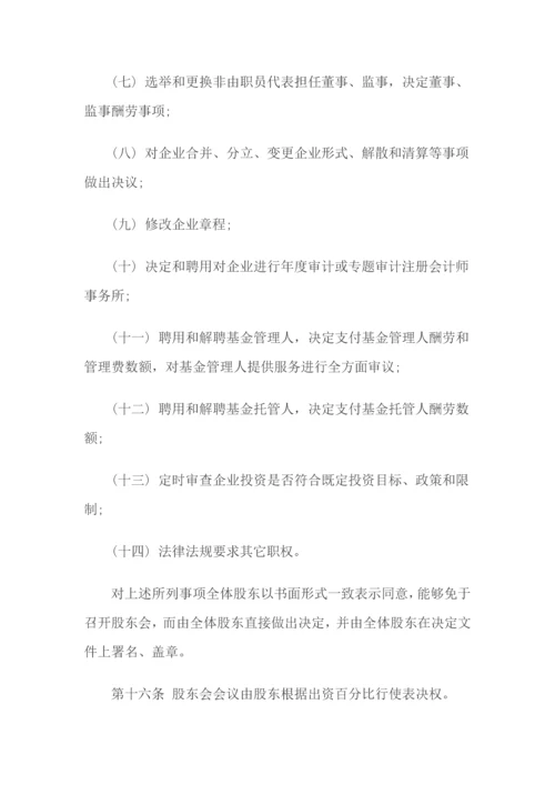 投资公司新版章程.docx