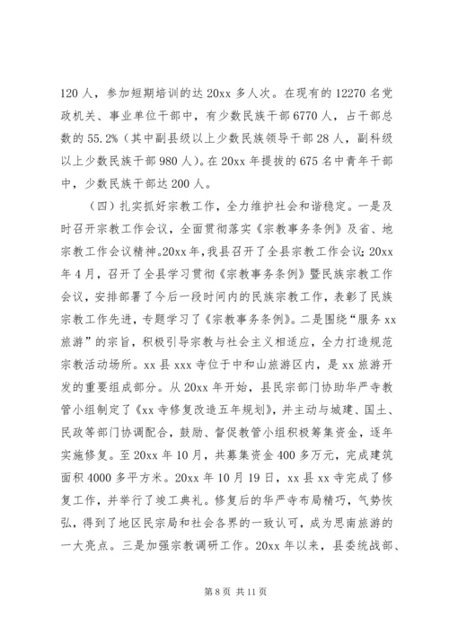 在县人大常委会会议上的民族宗教工作报告.docx