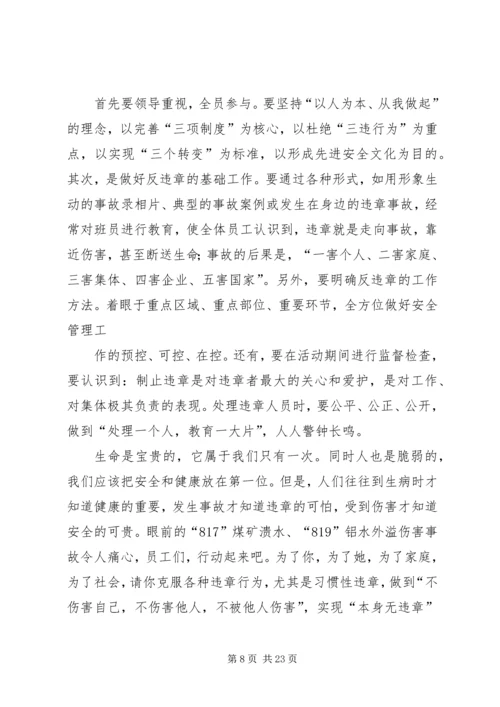 四不放过分析会议.docx
