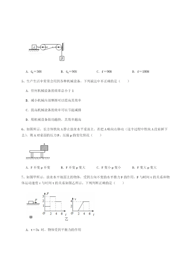 滚动提升练习乌龙木齐第四中学物理八年级下册期末考试难点解析试题（解析版）.docx